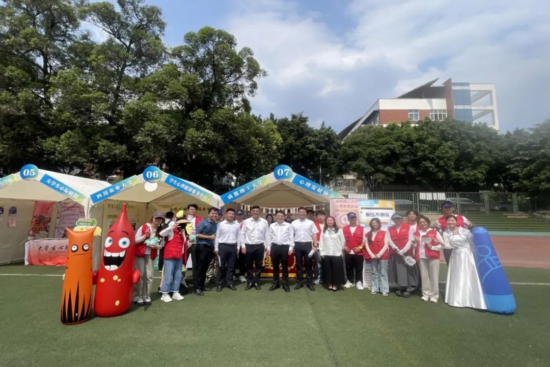 四川省大学生心理健康社团文化节暨12355为青春护航校园行活动在成
